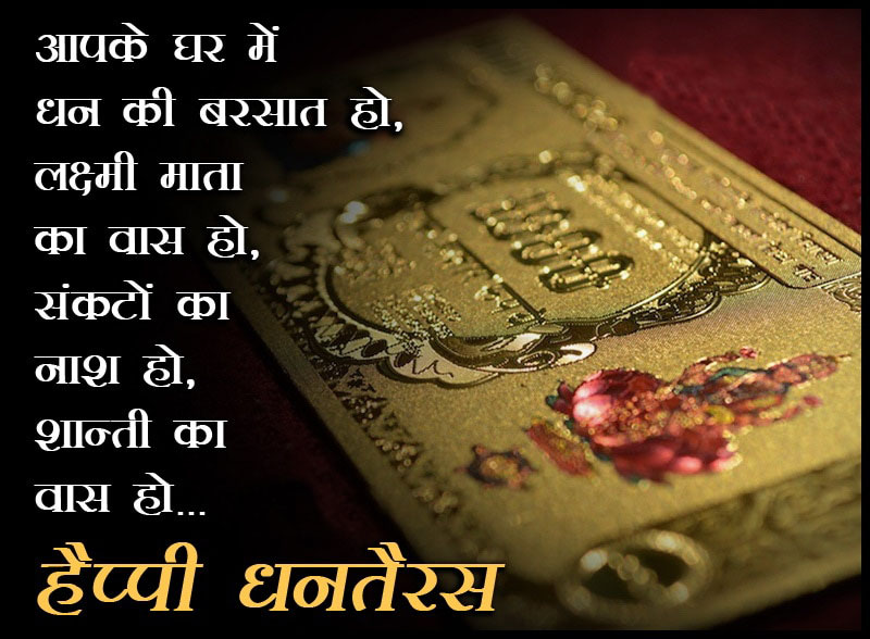  Dhanteras 2022 Wishes Images 